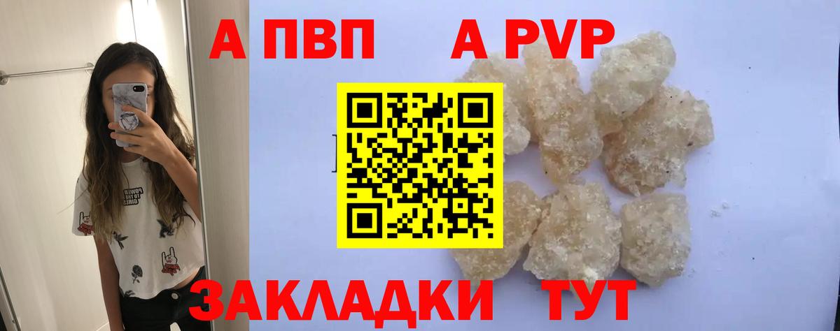 Ртищево  A PVP СК  Вход с VPN  A-PVP кристаллы 