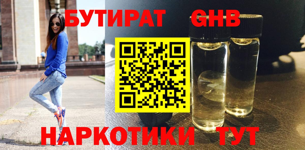Ртищево  БУТИРАТ 1.4BDO  Вход с VPN 