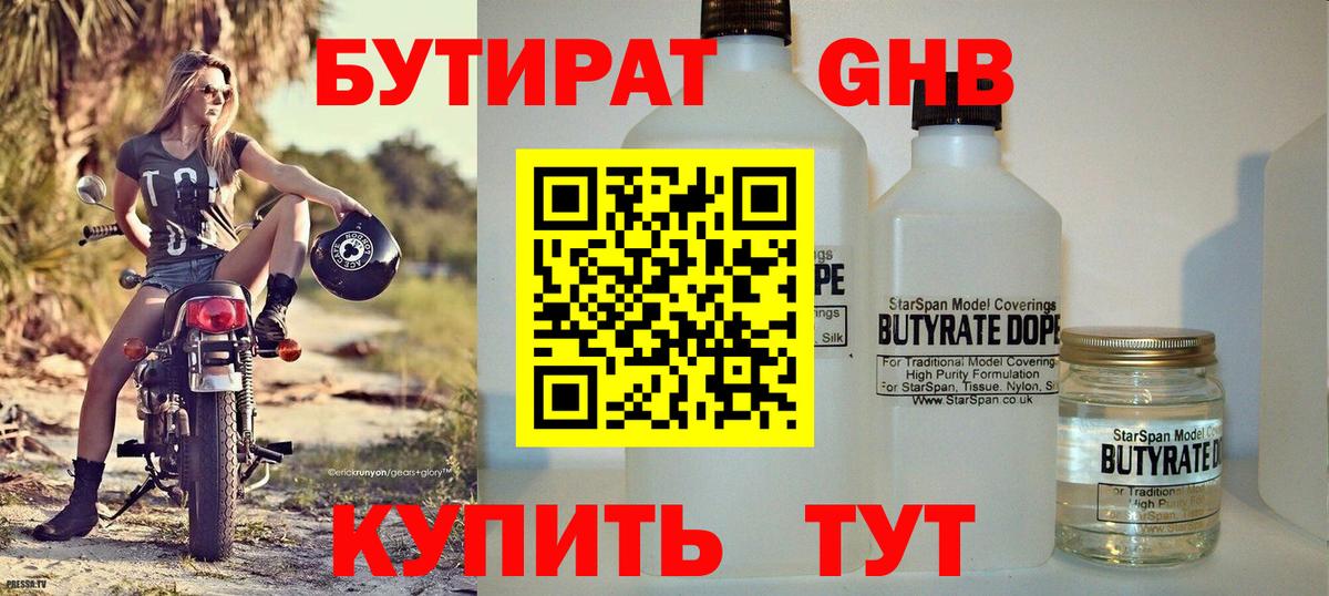 БУТИРАТ бутик Ртищево