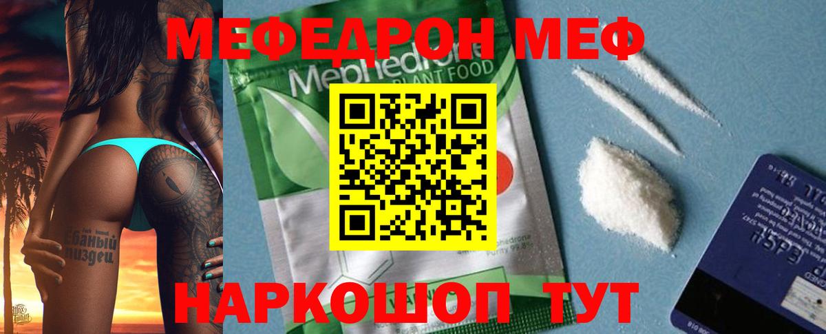 Меф мяу мяу мука Ртищево
