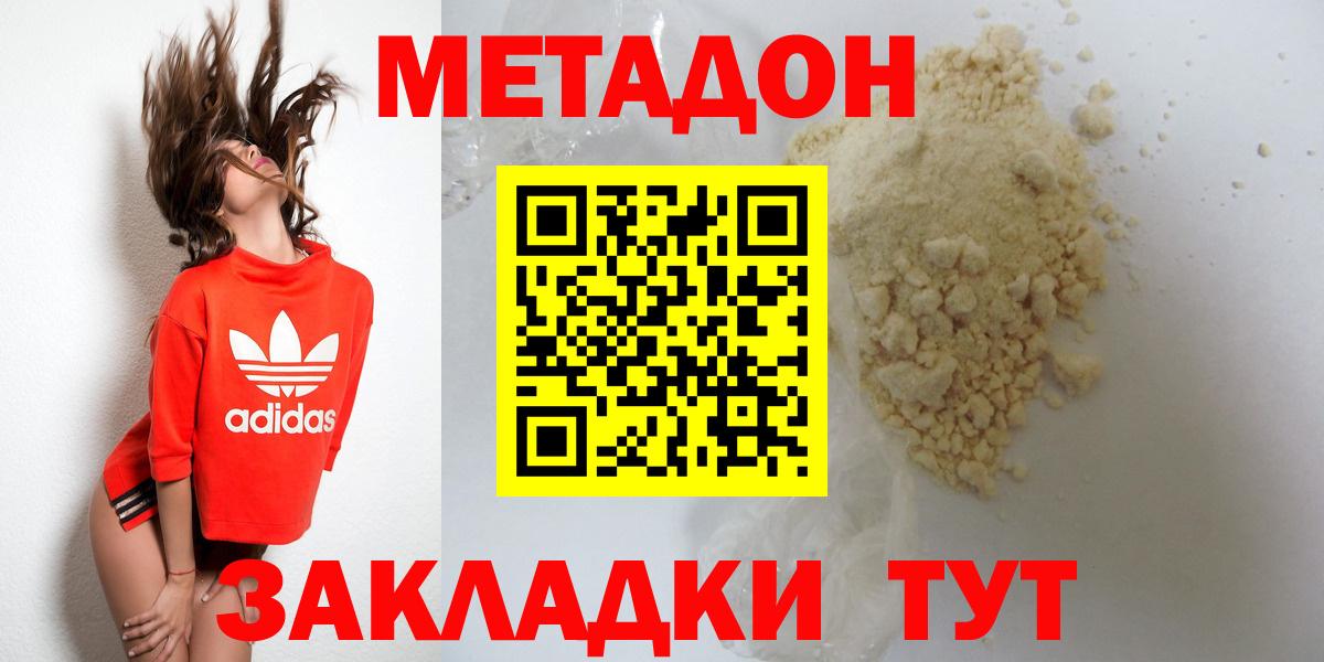 Метадон кристалл  МЕТАДОН белоснежный  блэк спрут зеркало  Ртищево  Вход с VPN 